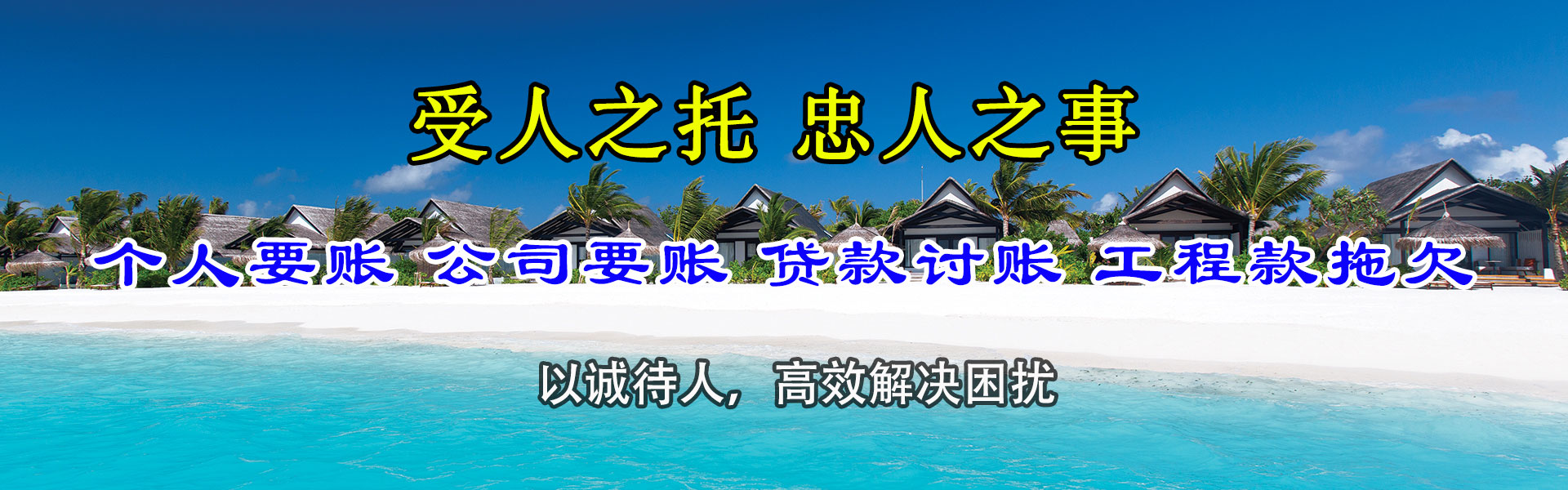 万山收账公司